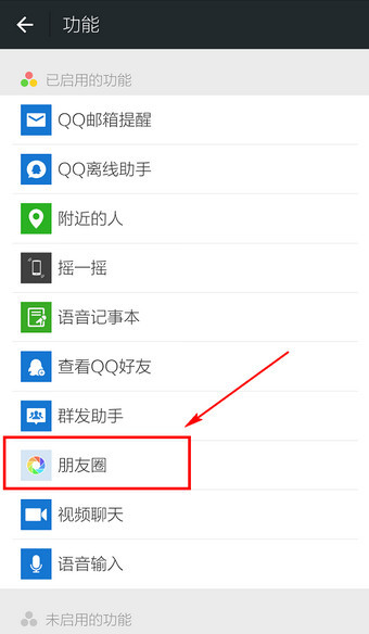 怎么把微信朋友圈隐藏