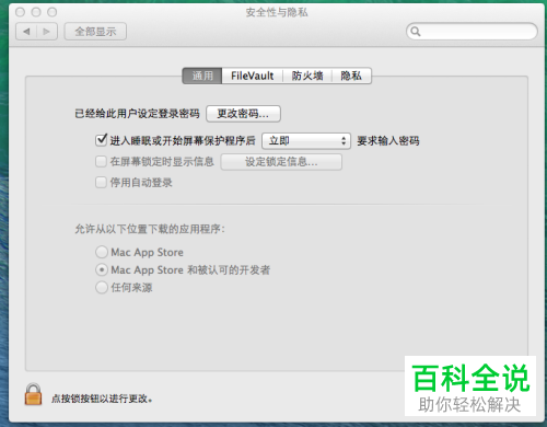 怎么把mac设置为允许打开不能确认身份的应用？