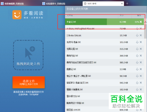 怎么把电脑上的txt电子书上传到小米手机自带的阅读APP