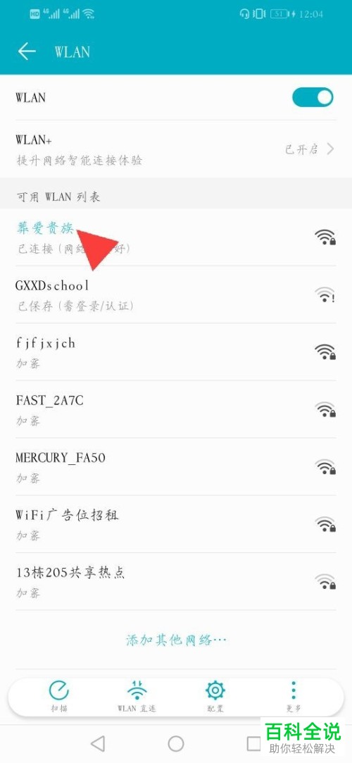 怎么不输入密码快速连接无线网络