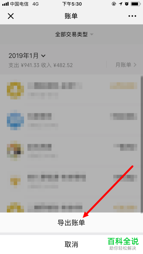 怎么把新版微信的账单导出到邮箱