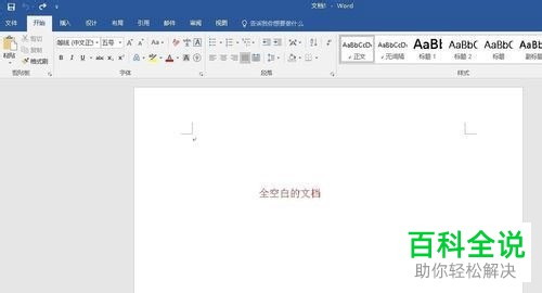 怎么把Word文档中的表格转换为文本