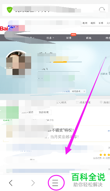 怎么把手机版QQ浏览器的网页保存成长图