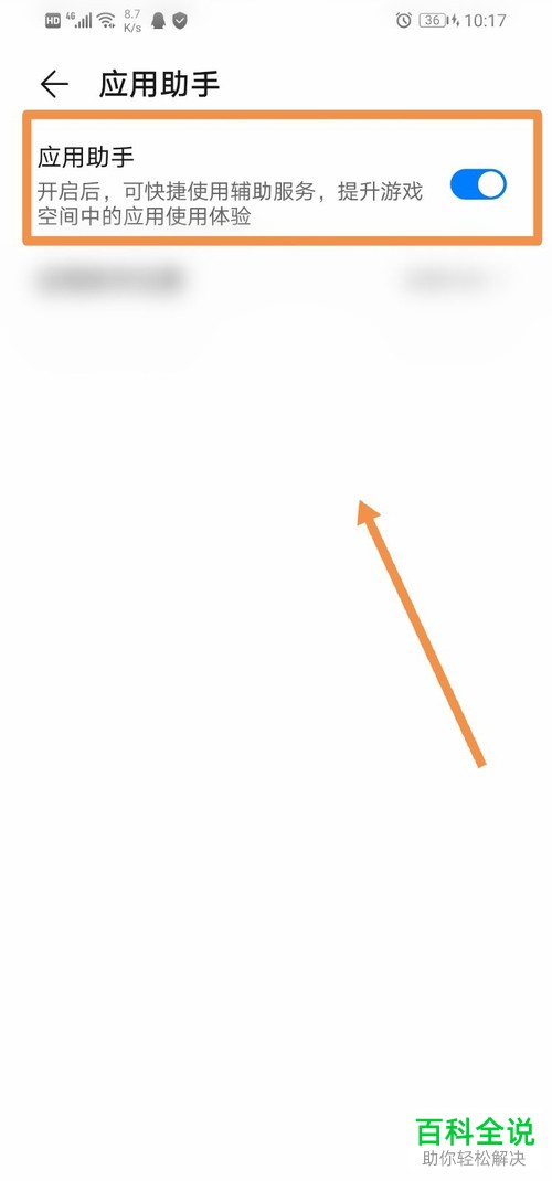 怎么把华为手机的应用（游戏）助手打开