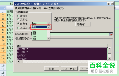 怎么把Excel表格日期格式改成年月日格式?