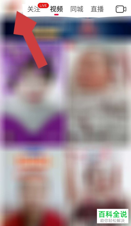 怎么把抖音火山版APP中的登录设备删除