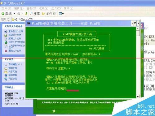 怎么把WinPE的ios安装到硬盘?安装winpe到硬盘的教程