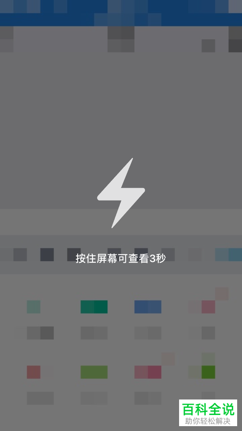 怎么才能把QQ别人发的闪照保存到自己的手机上