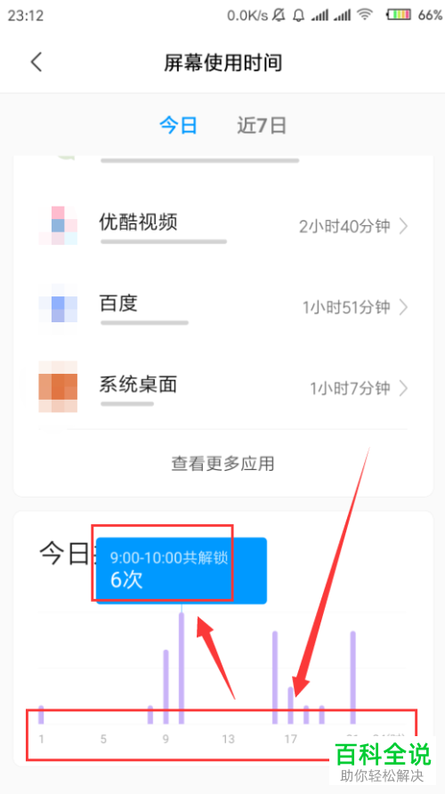 怎么查看小米手机内的近期解锁次数