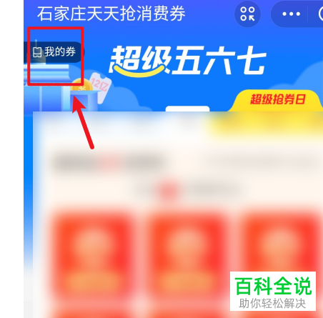 怎么查看支付宝APP中领取的优惠券