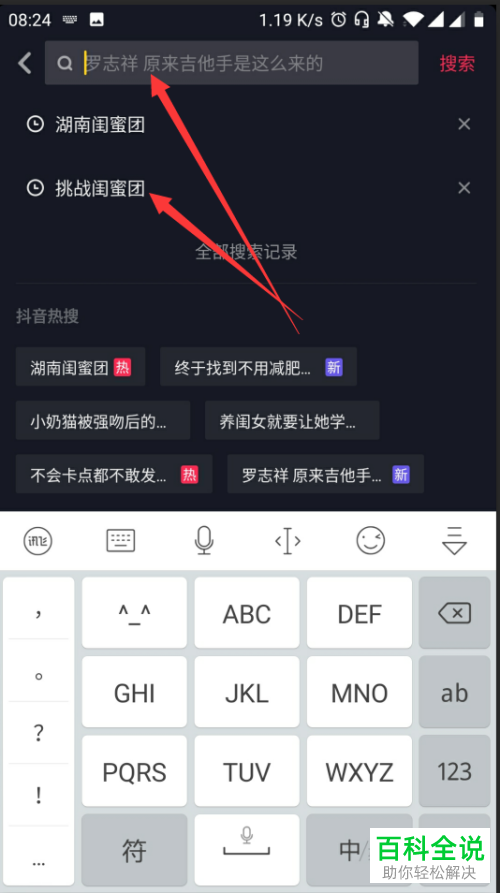 怎么查看抖音里“挑战闺蜜团”活动的排行和全部视频