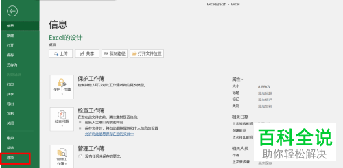 怎么创建电脑版Excel中新的选项卡