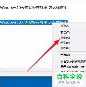 怎么才能看到win10系统电脑中剪切板上的内容