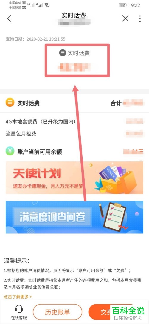 怎么查询自己手机号码的话费使用情况话费余额