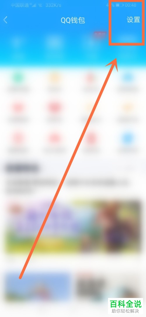 怎么查看手机QQ交易记录