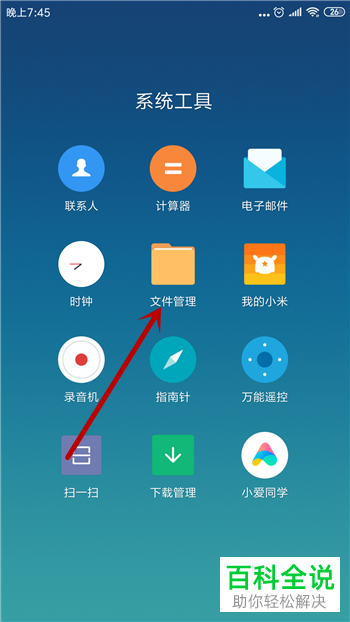 怎么查看手机QQ中已下载文件的保存位置