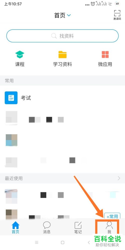 怎么查看学习通APP中的签到记录