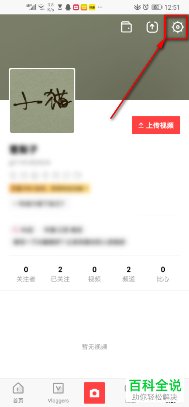 怎么查看VUE Vlog黑名单