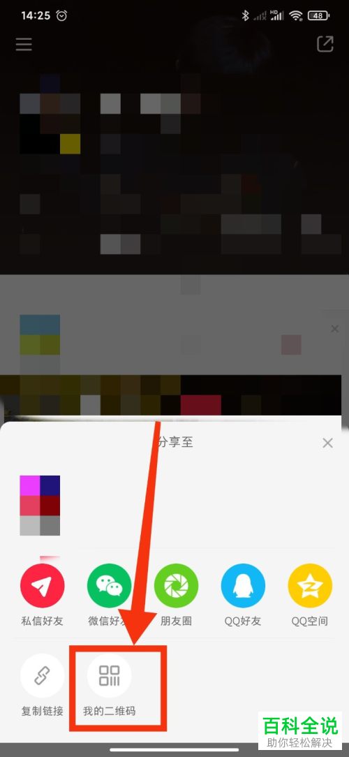 怎么查看小红书账号二维码