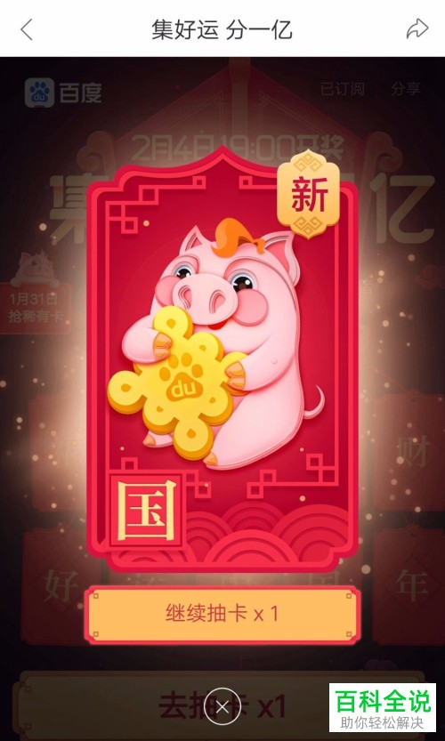怎么参加百度好看视频的新年集卡分1亿活动