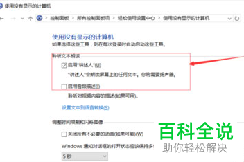 怎么彻底关闭Win10系统电脑的讲述人