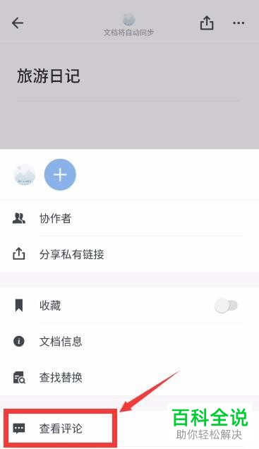 怎么查看石墨文档app内他人对某个文件的评论