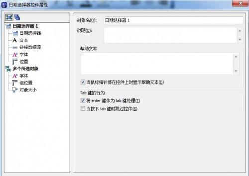 怎么创建Bartender数据输入控件