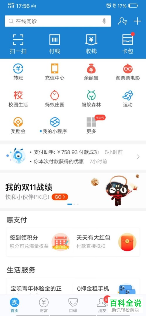 怎么参与支付宝中的帮还花呗活动并进行开奖