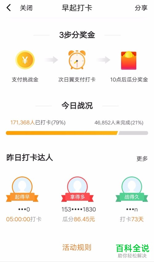 怎么参与手机翼支付app内的早起打卡活动