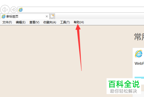 怎么查看win10电脑中的ie版本