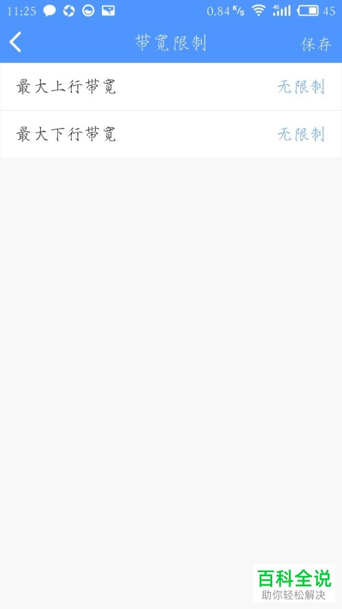 怎么查看与管理WiFi已连接设备