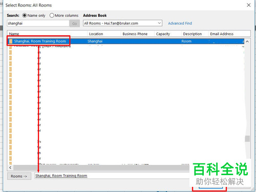 怎么查看outlook软件的会议室预定情况