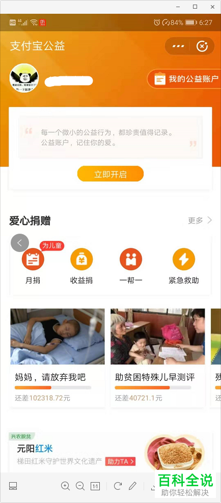 怎么查看手机支付宝上的支付宝公益