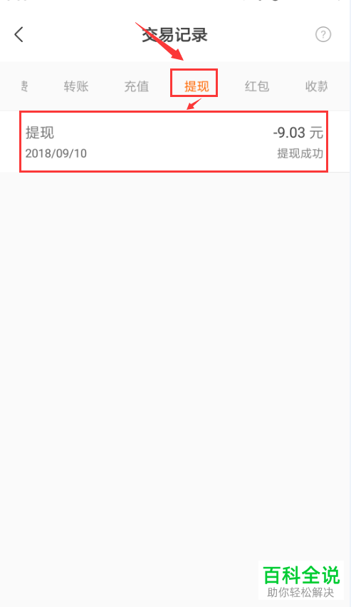怎么查看小米钱包交易记录