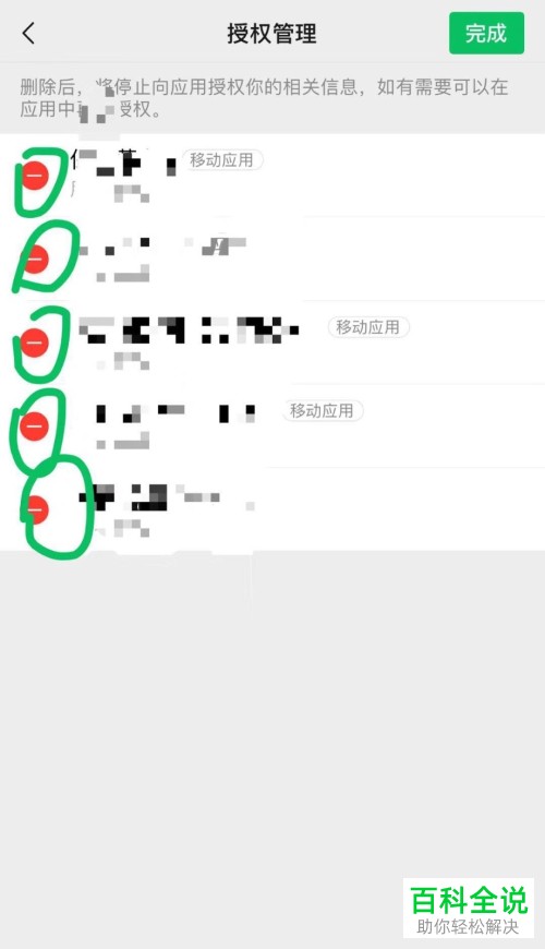 怎么查询微信的授权应用？