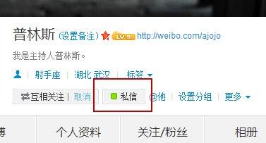 怎么查看新浪微博在线状态