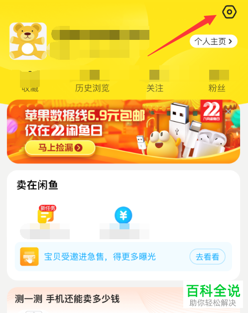 怎么查看闲鱼中的账号日志