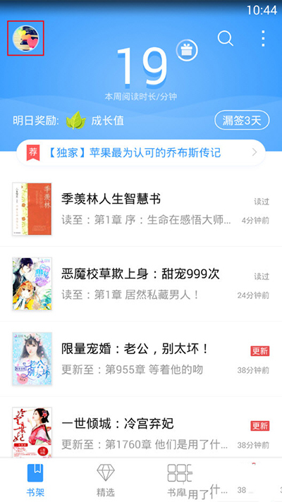 怎么查看QQ阅读中我的书券信息?
