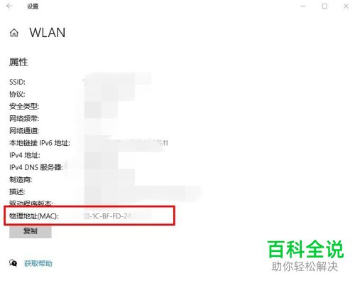 怎么查看win10无线网卡物理地址