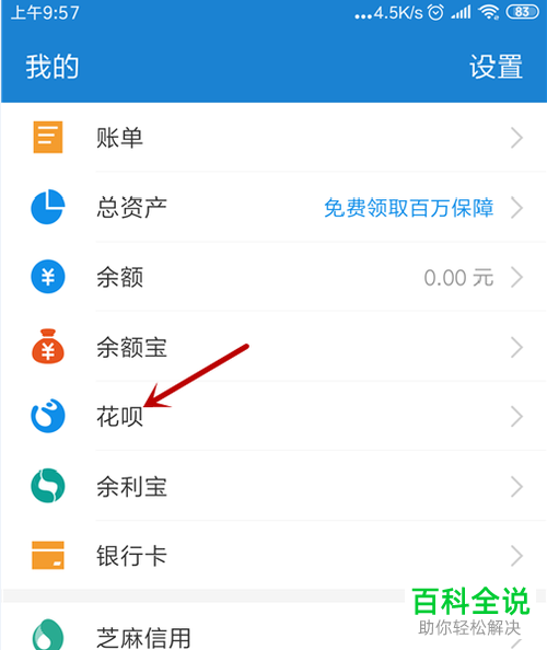 怎么查看花呗当面花定义并兑换额度