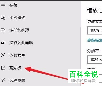 怎么才能看到win10系统电脑中剪切板上的内容