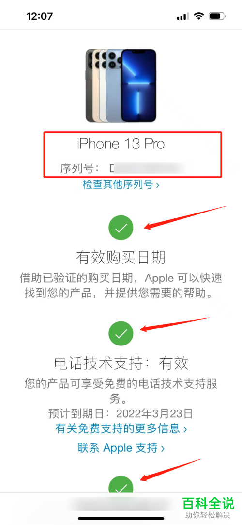 怎么查询iPhone手机序列号