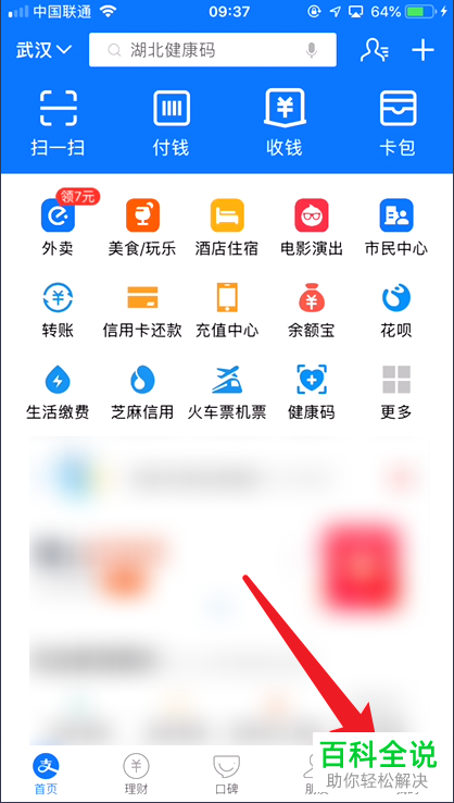 怎么查询手机版支付宝剩余的钱