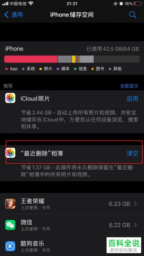 怎么查询iPhone6Splus苹果手机中的内存大小