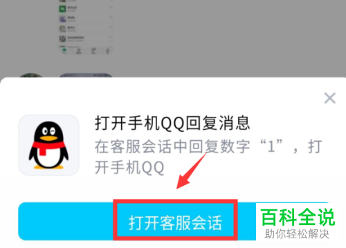怎么从腾讯QQ小程序跳转到QQ回复消息