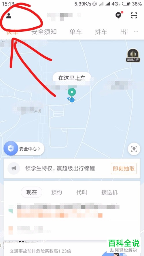 怎么查看滴滴软件的版本是否为最新版本