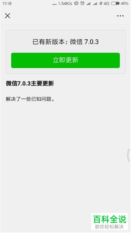 怎么查看微信最新版本的更新内容