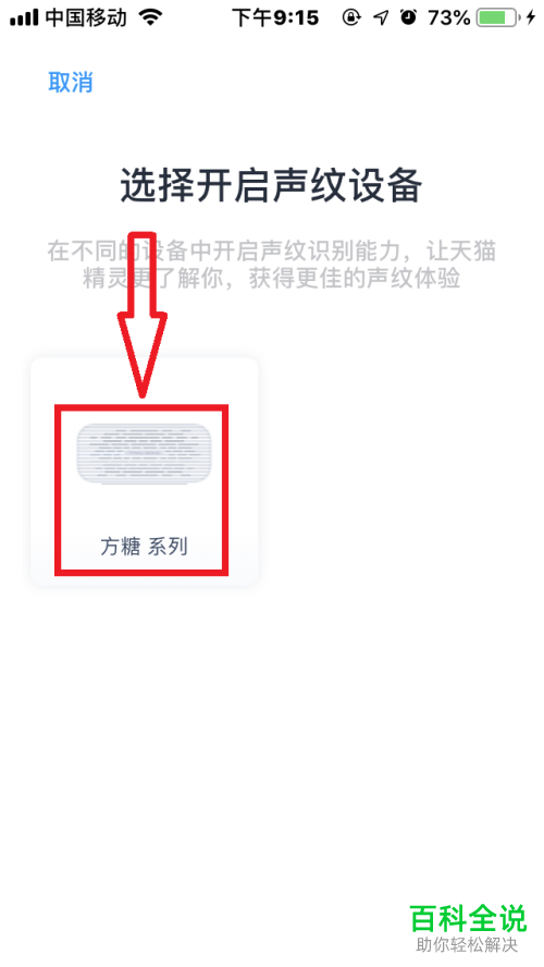 怎么采集天猫精灵方糖的“个人专属声纹”？