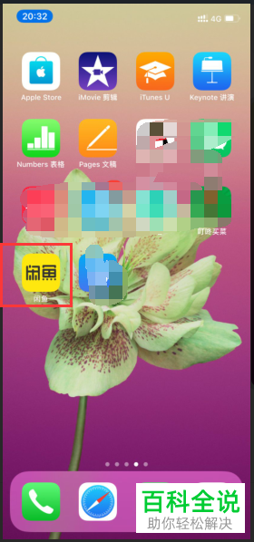 怎么查看手机闲鱼app内已售出的物品