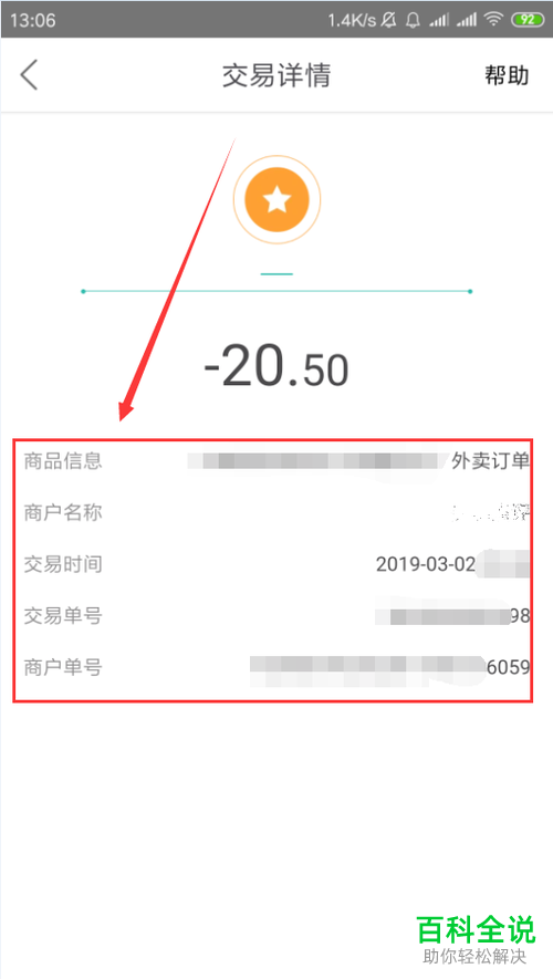 怎么查看美团App的个人交易记录